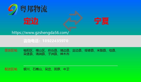 定边县到宁夏物流
