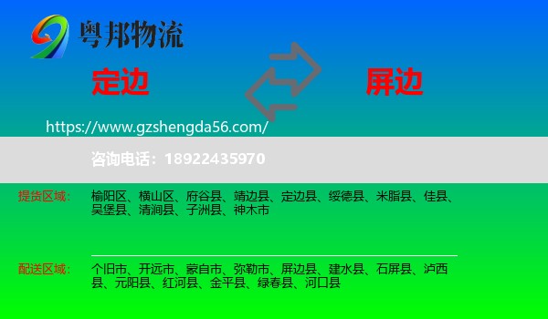 定边县到屏边县物流专线
