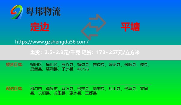 定边县到平塘县物流专线