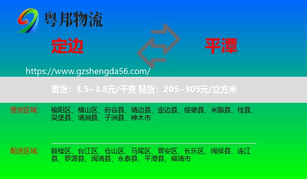 定边县到平潭县物流专线