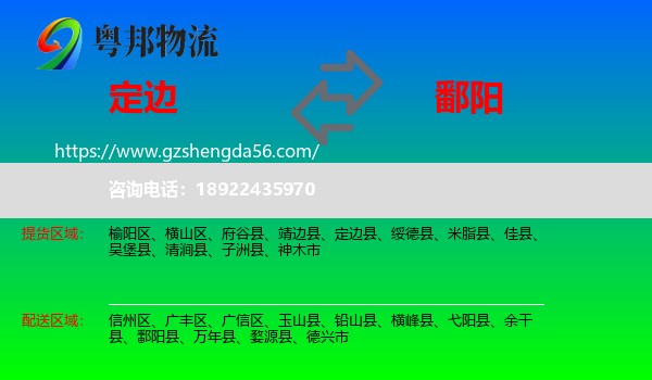 定边县到鄱阳县物流专线