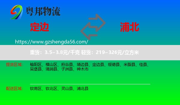 定边县到浦北县物流专线