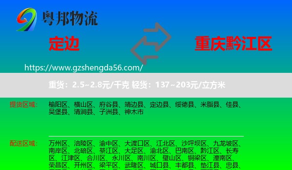 定边县到黔江区物流