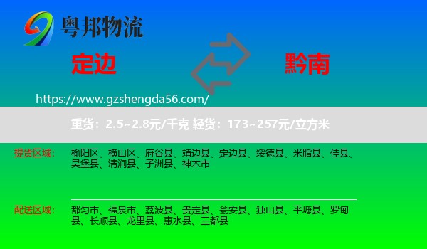 定边县到黔南物流