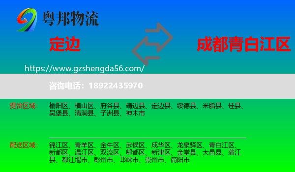 定边县到青白江区物流专线