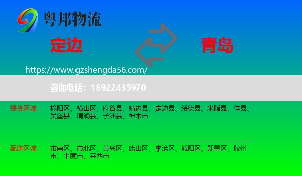 定边县到青岛物流