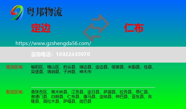 定边县到仁布县物流专线