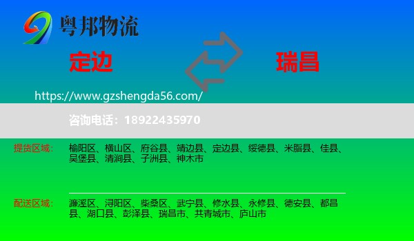 定边县到瑞昌市物流专线