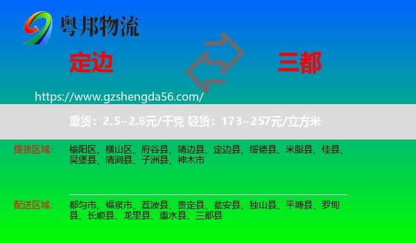 定边县到三都县物流专线