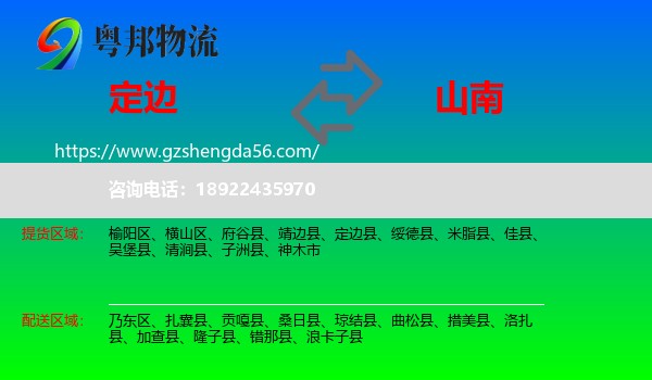 定边县到山南物流
