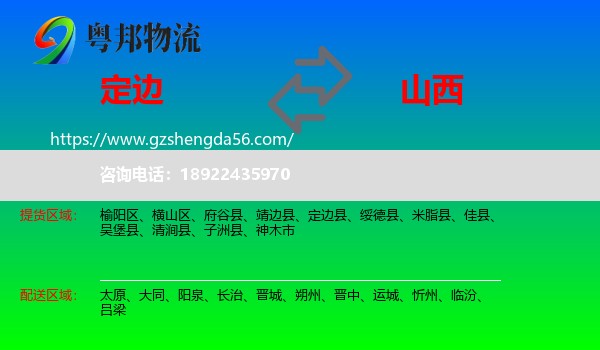 定边县到山西物流