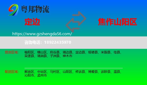 定边县到山阳区物流专线