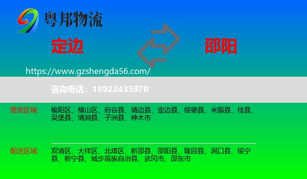 定边县到邵阳物流