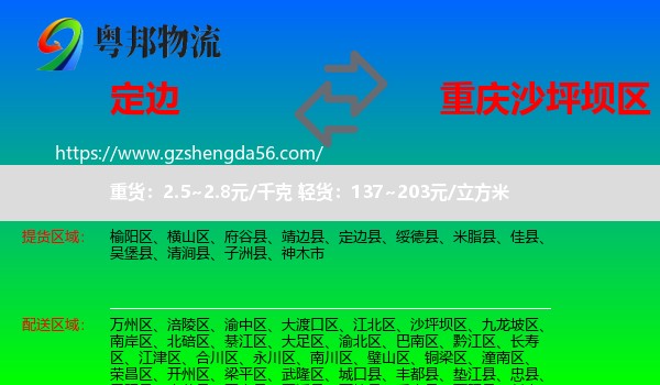 定边县到沙坪坝区物流
