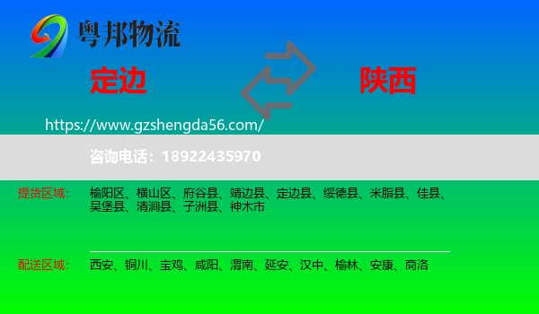 定边县到陕西物流