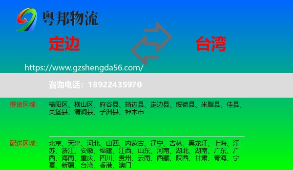 定边县到台湾专线
