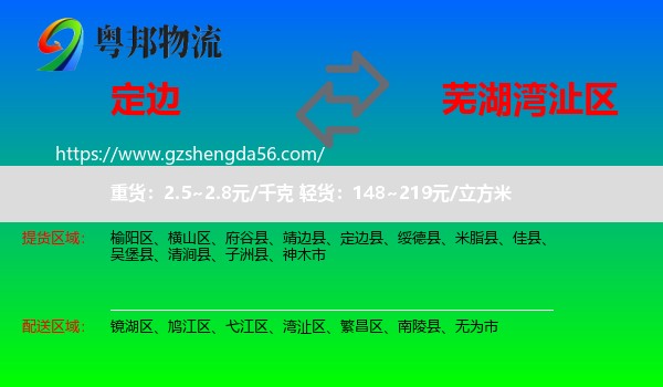 定边县到湾沚区物流专线