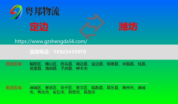 定边县到潍坊物流