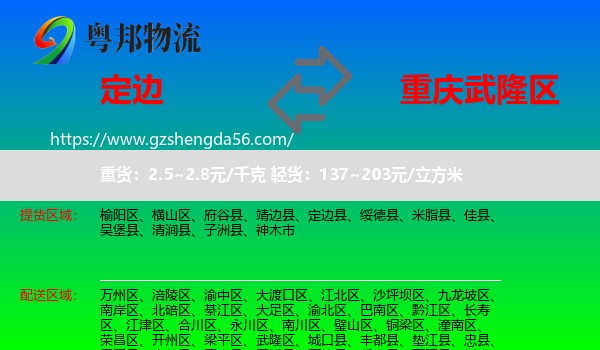 定边县到武隆区物流