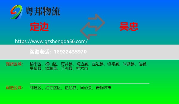 定边县到吴忠物流