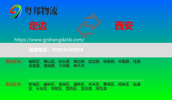 定边县到西安专线