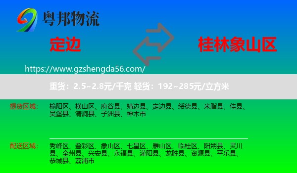 定边县到象山区物流专线