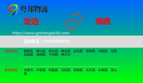 定边县到湘西物流