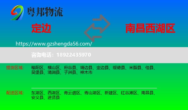定边县到西湖区物流专线