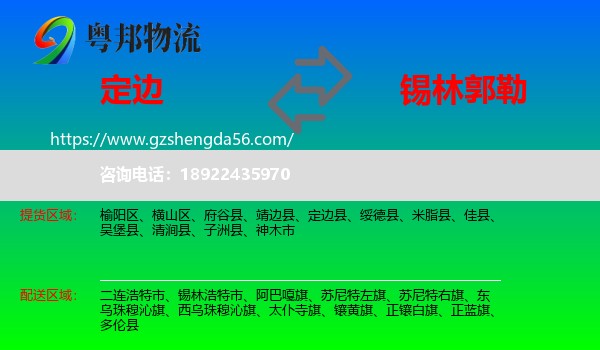 定边县到锡林郭勒物流