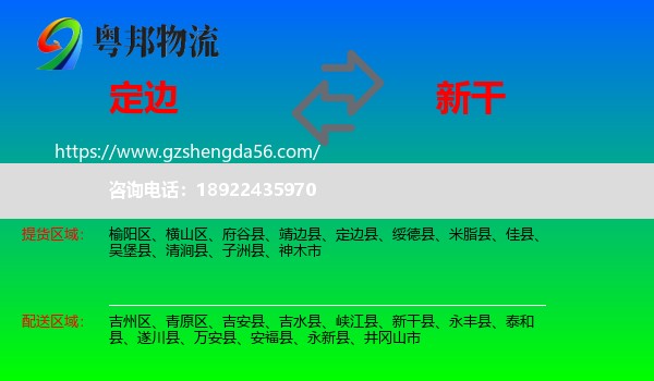 定边县到新干县物流专线