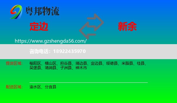 定边县到新余物流