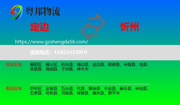 定边县到忻州物流