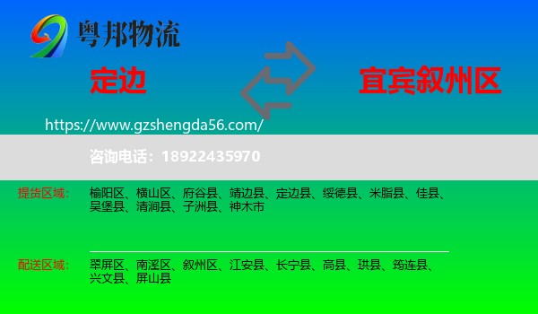 定边县到叙州区物流专线