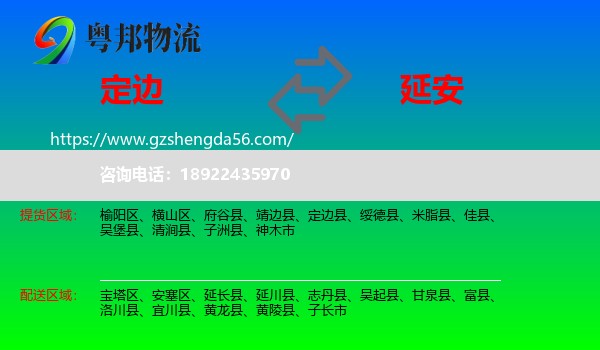 定边县到延安物流