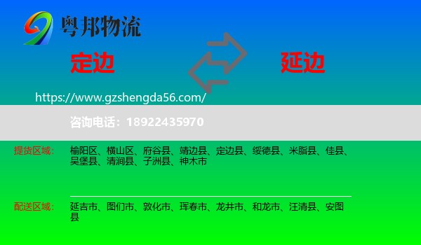 定边县到延边物流