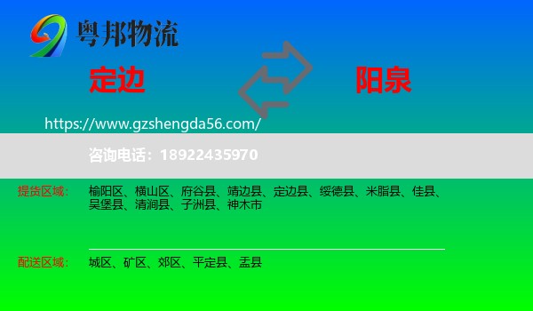 定边县到阳泉物流