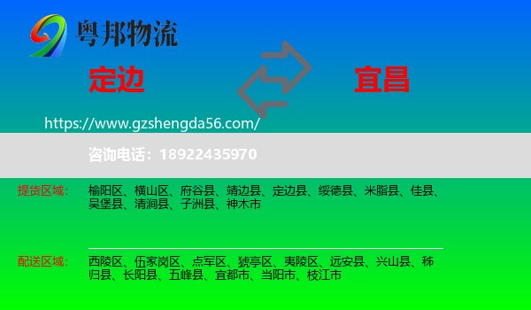定边县到宜昌物流