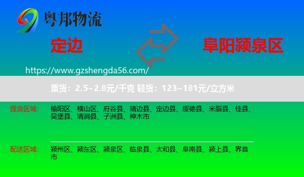 定边县到颍泉区物流专线