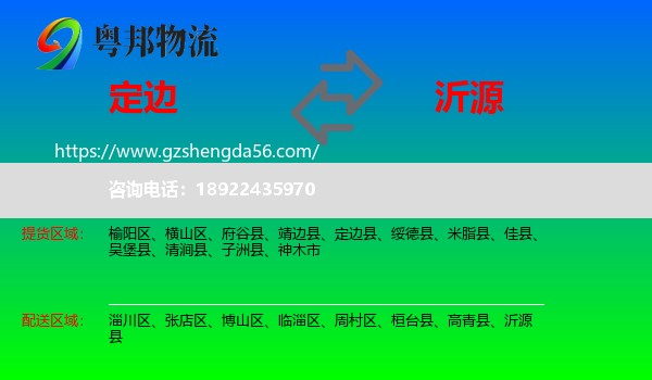 定边县到沂源县物流专线