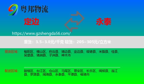 定边县到永泰县物流专线