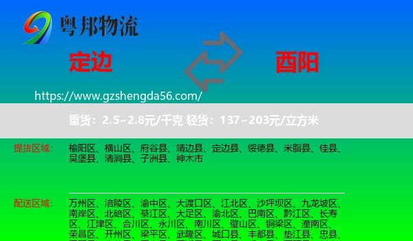 定边县到酉阳县物流
