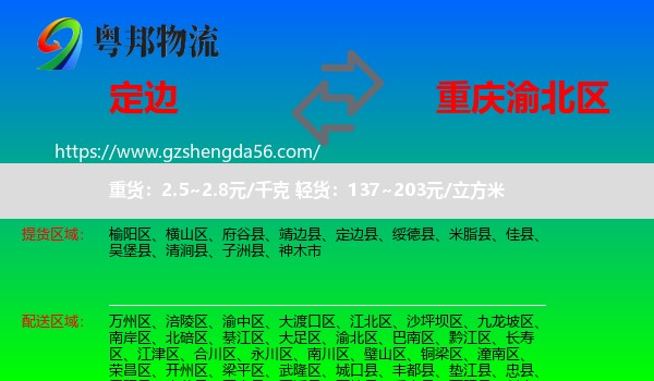 定边县到渝北区物流