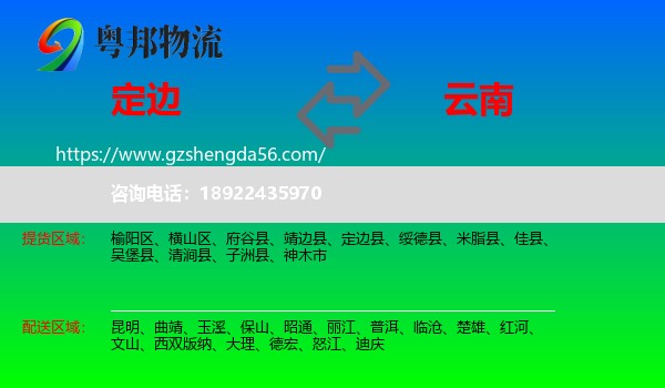 定边县到云南物流