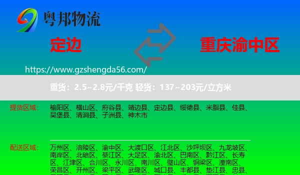 定边县到渝中区物流