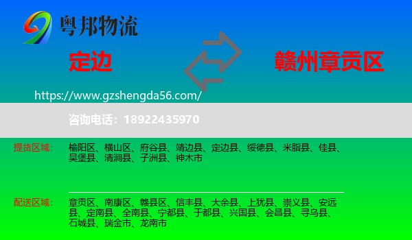 定边县到章贡区物流专线