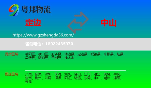 定边县到中山物流