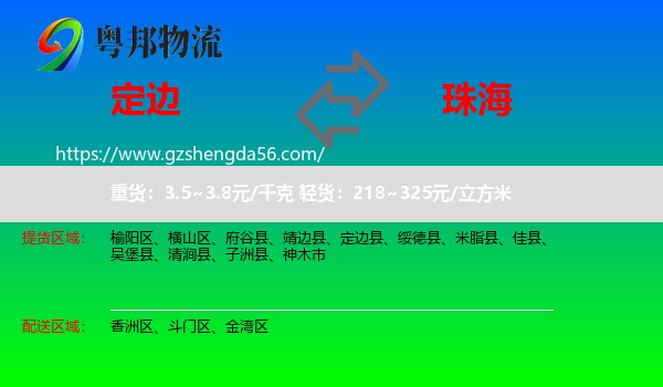 定边县到珠海物流
