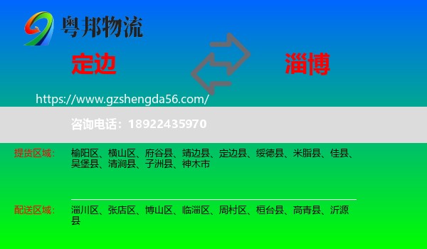 定边县到淄博物流