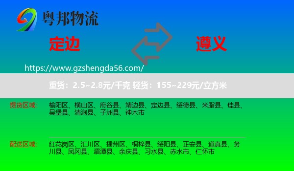 定边县到遵义物流