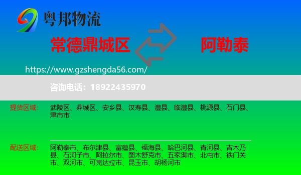 鼎城区到阿勒泰物流